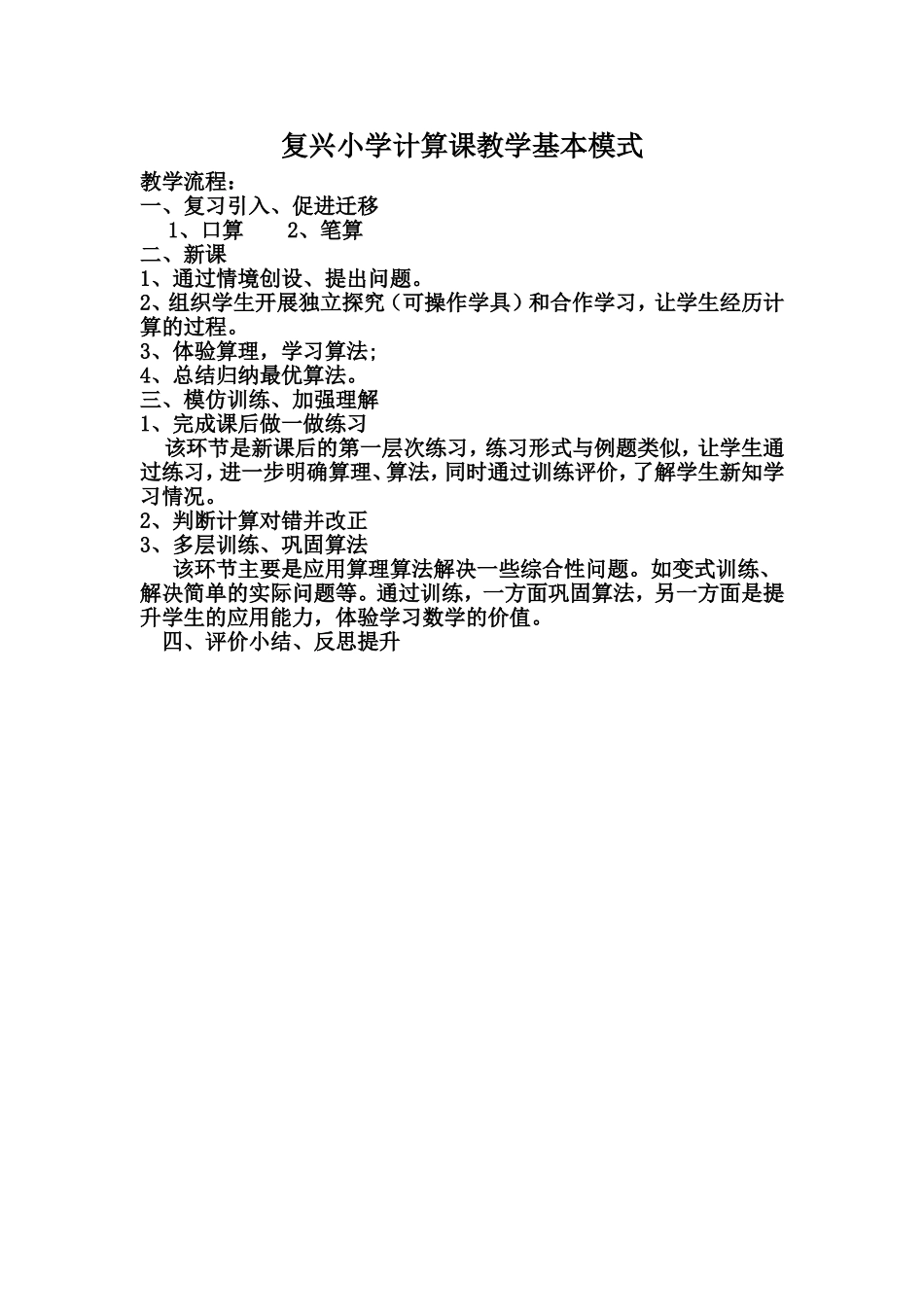 复兴小学计算课教学基本模式_第1页