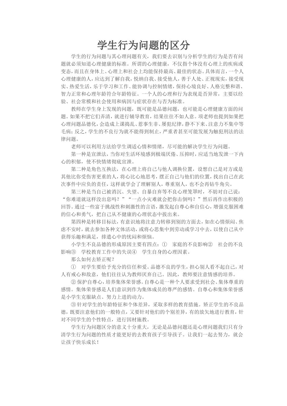 学生行为问题的区分_第1页