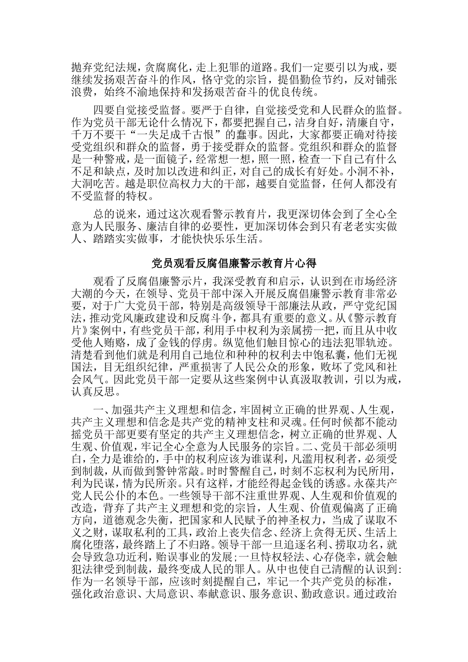 二篇党员观看反腐倡廉警示教育片心得_第2页