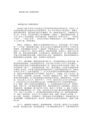 副科级后备干部推荐材料