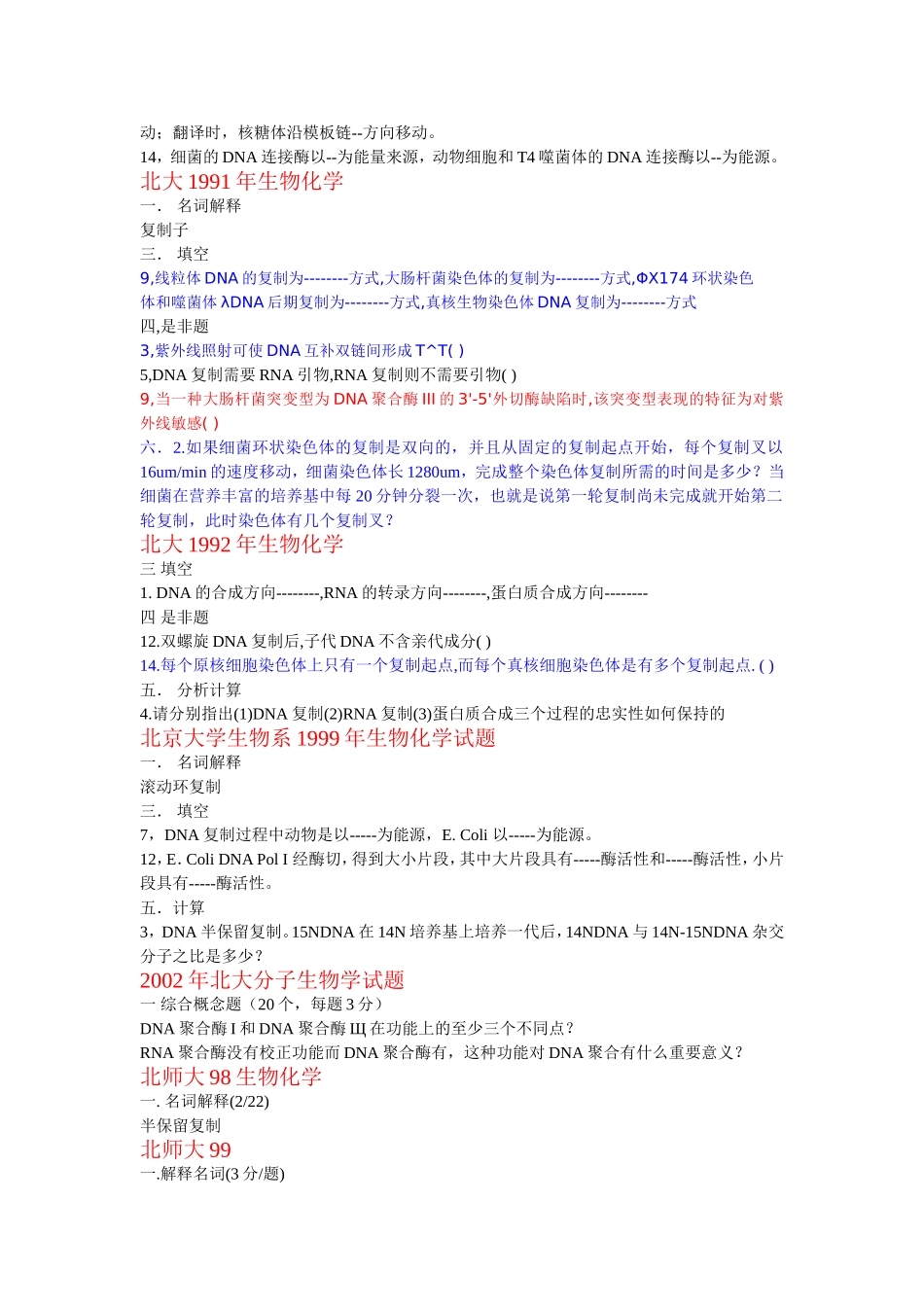 第一章DNA的生物合成_第2页