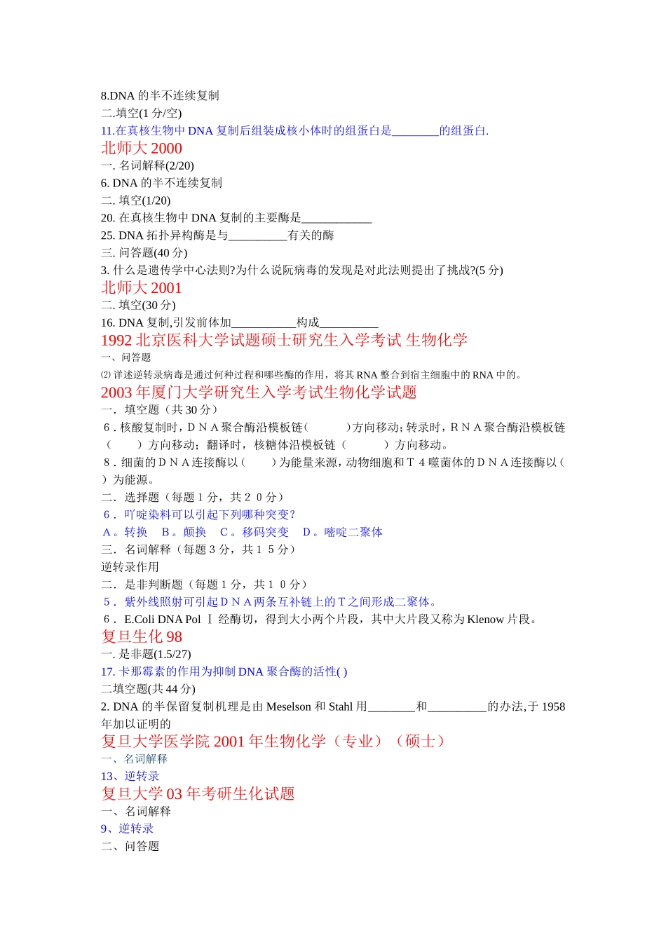 第一章DNA的生物合成_第3页