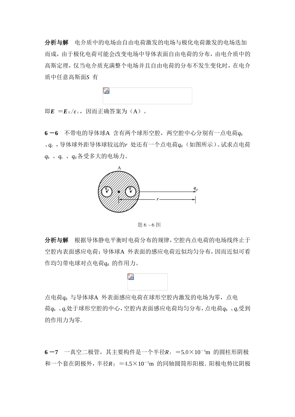 第六章　静电场中的导体与电介质_第3页