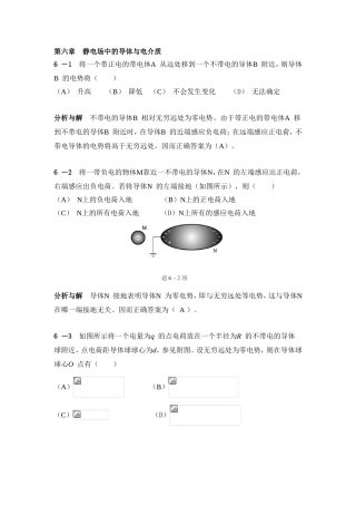 第六章　静电场中的导体与电介质