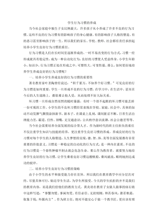 学生行为习惯的养成
