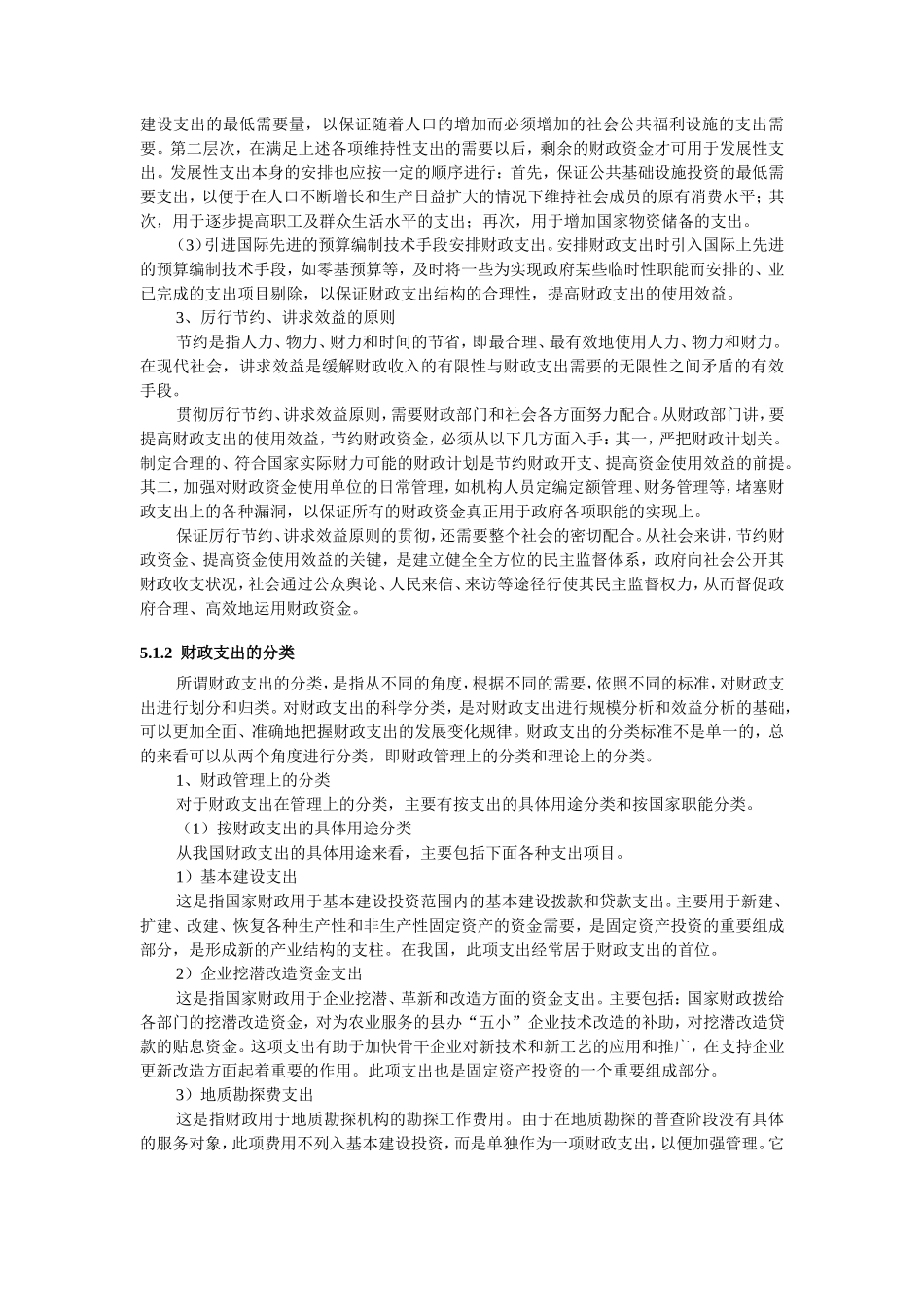 第五章政府支出理论与应用_第2页