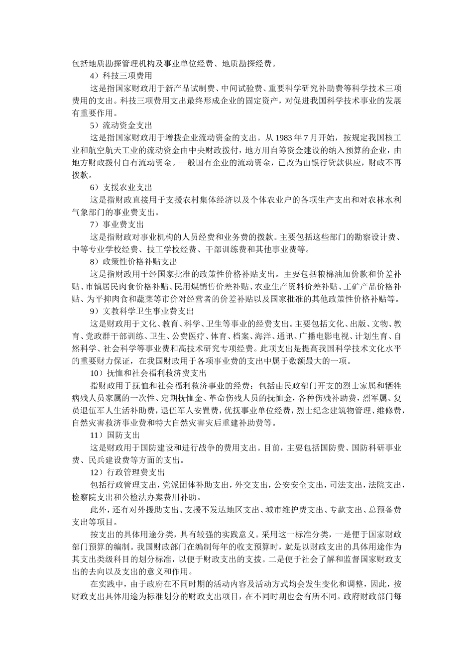 第五章政府支出理论与应用_第3页