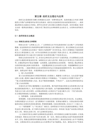 第五章政府支出理论与应用