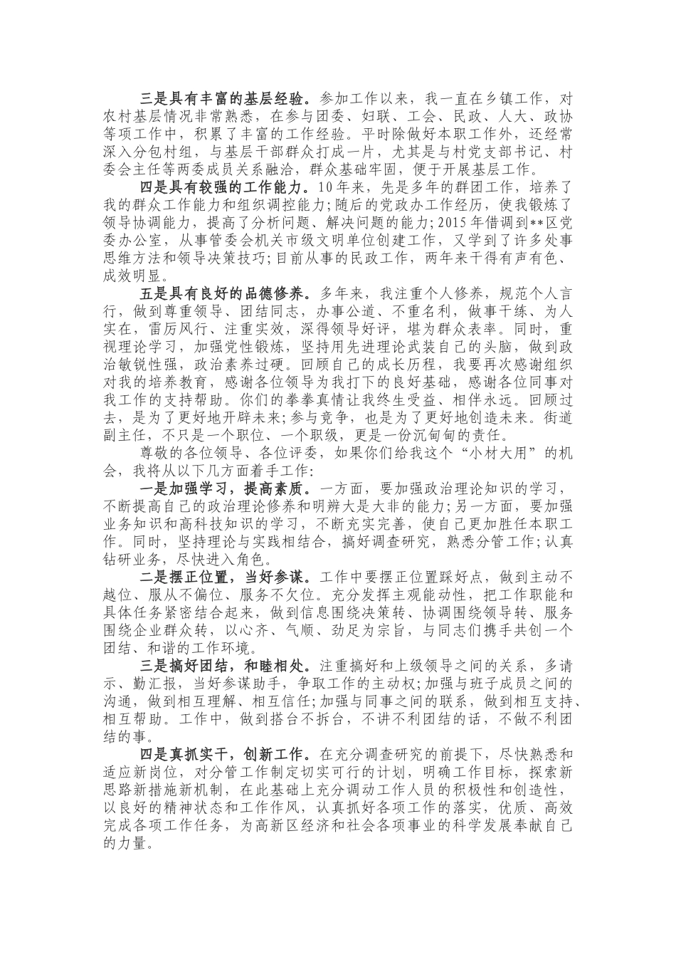 副科竞争上岗演讲_第2页