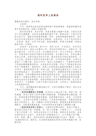 副科竞争上岗演讲