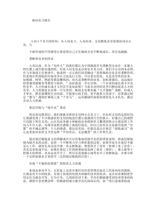 邮局实习报告