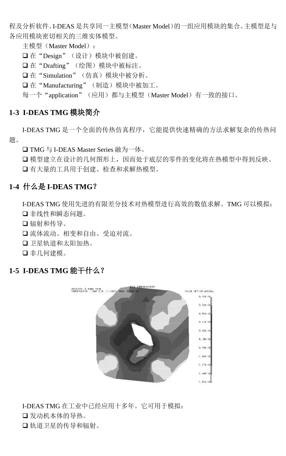 第一章I-DEASMasterSeries（主模块系列）介绍_第2页