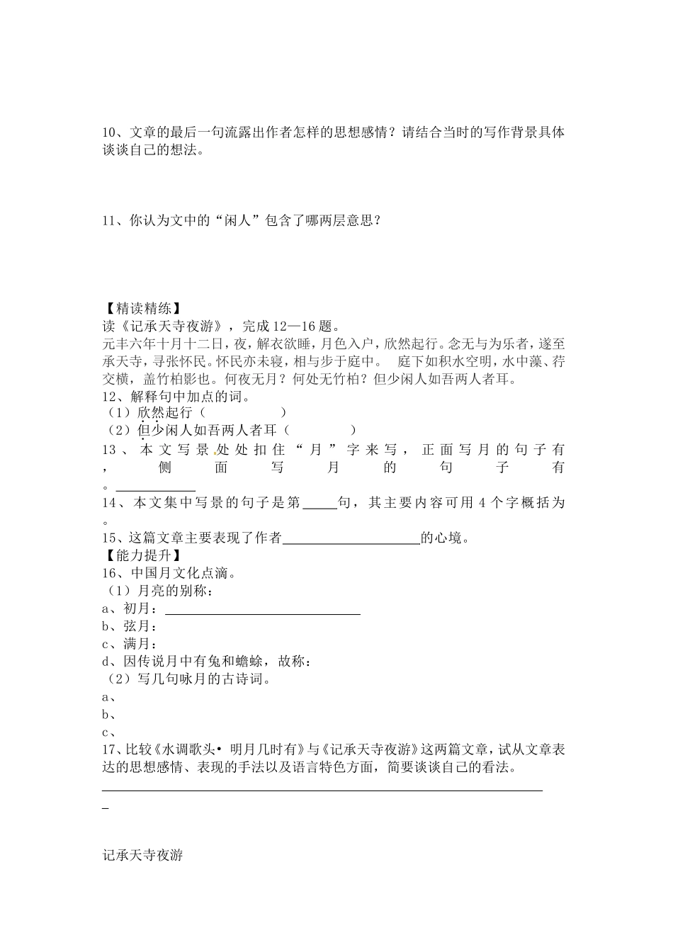 二七记承天寺夜游苏轼_第3页