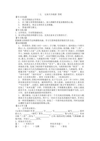 二七记承天寺夜游苏轼