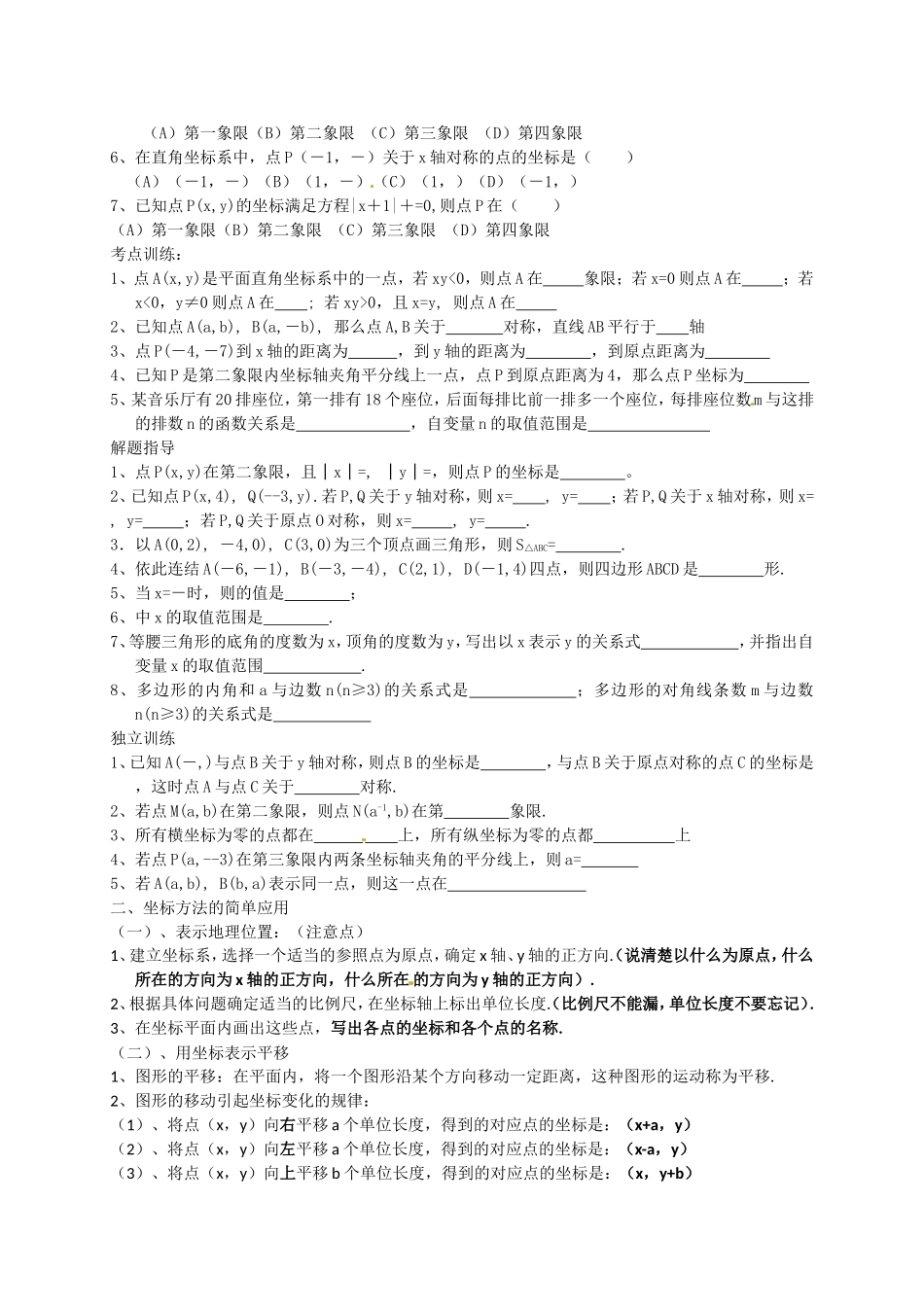 第六章 平面直角坐标系[1]_第2页