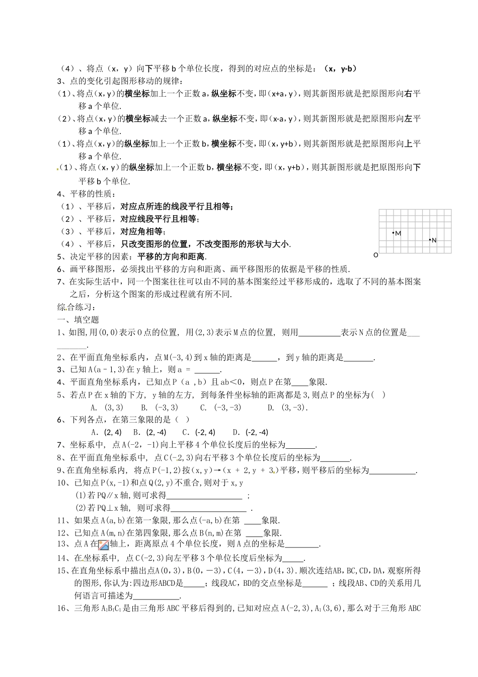 第六章 平面直角坐标系[1]_第3页