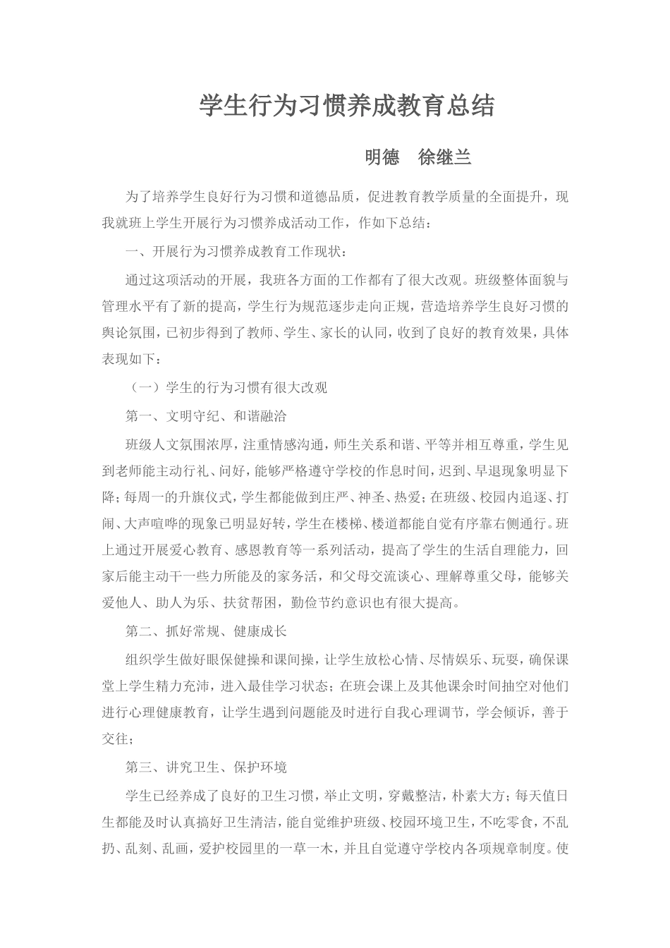 学生行为习惯养成教育总结_第1页