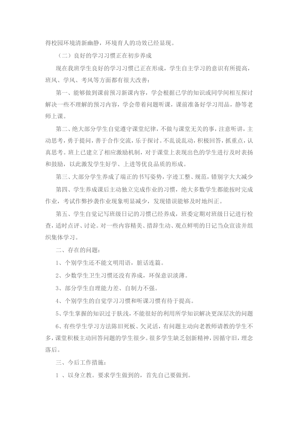 学生行为习惯养成教育总结_第2页