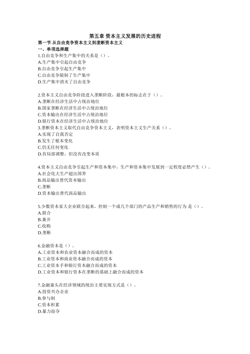 第五章资本主义发展的历史进程_第1页