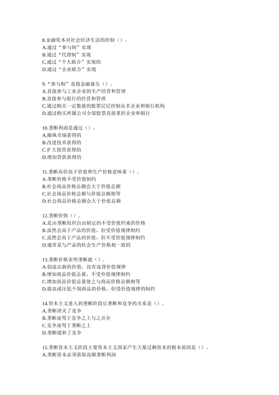 第五章资本主义发展的历史进程_第2页