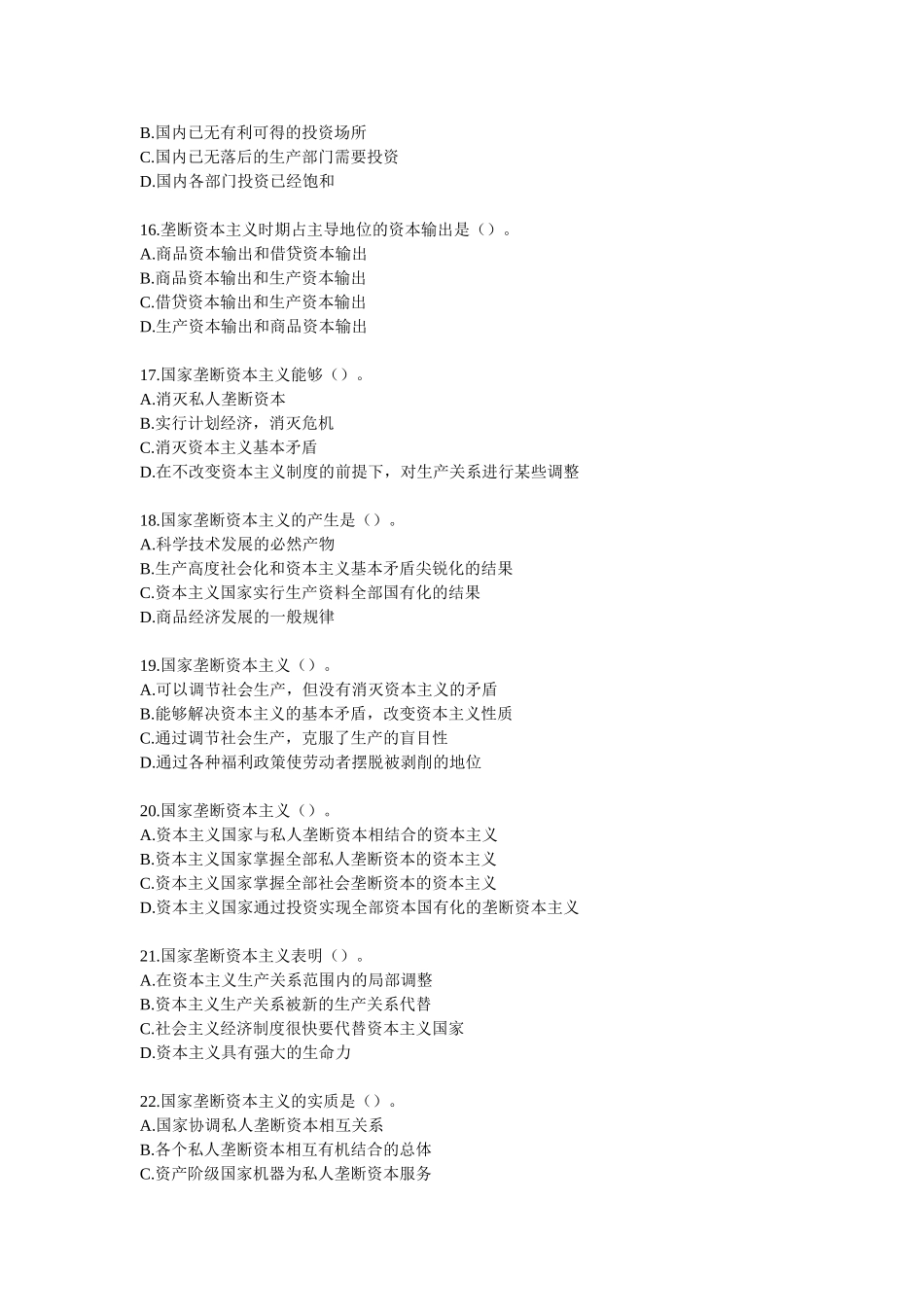 第五章资本主义发展的历史进程_第3页