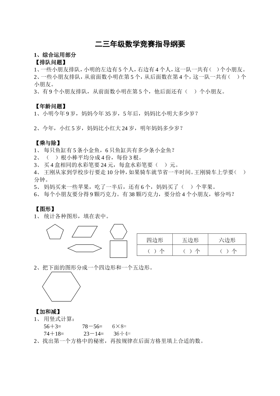二三年级数学竞赛指导纲要_第1页