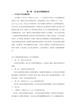 第一章LED显示屏基础知识