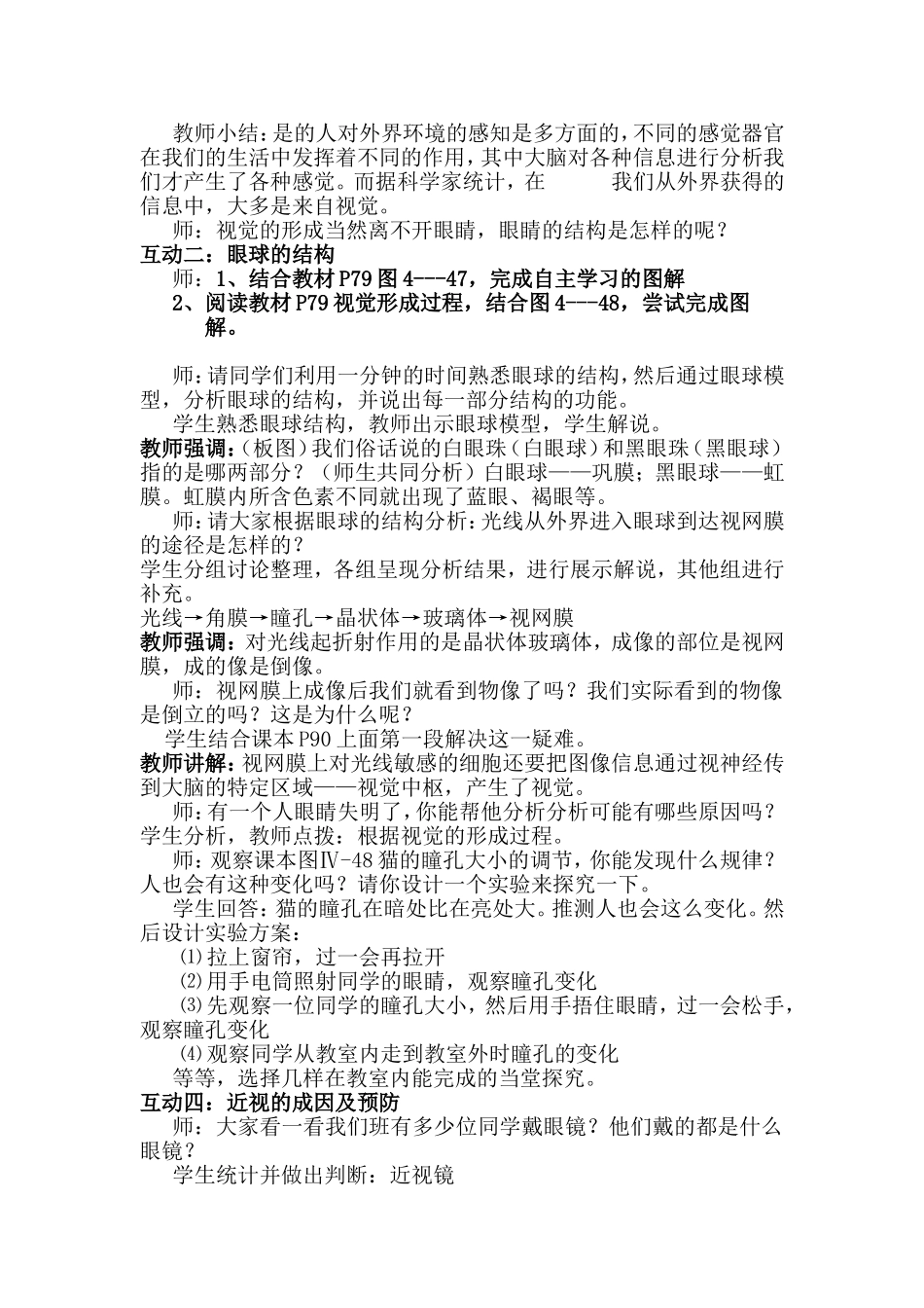 第六章　人体生命活动的调节_第2页