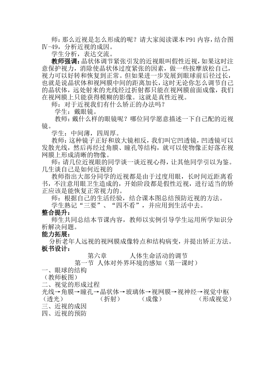 第六章　人体生命活动的调节_第3页