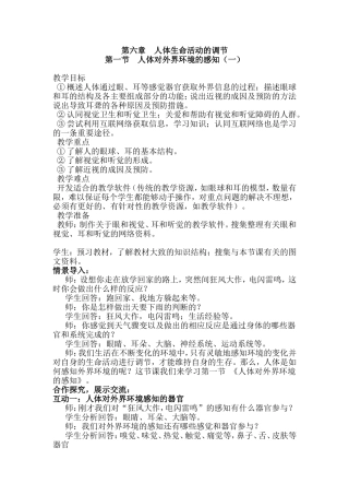 第六章　人体生命活动的调节