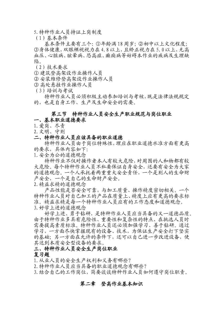 第一章安全生产法律法规常识_第2页