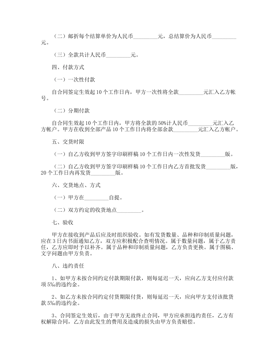 邮票个性化业务合同书_第2页