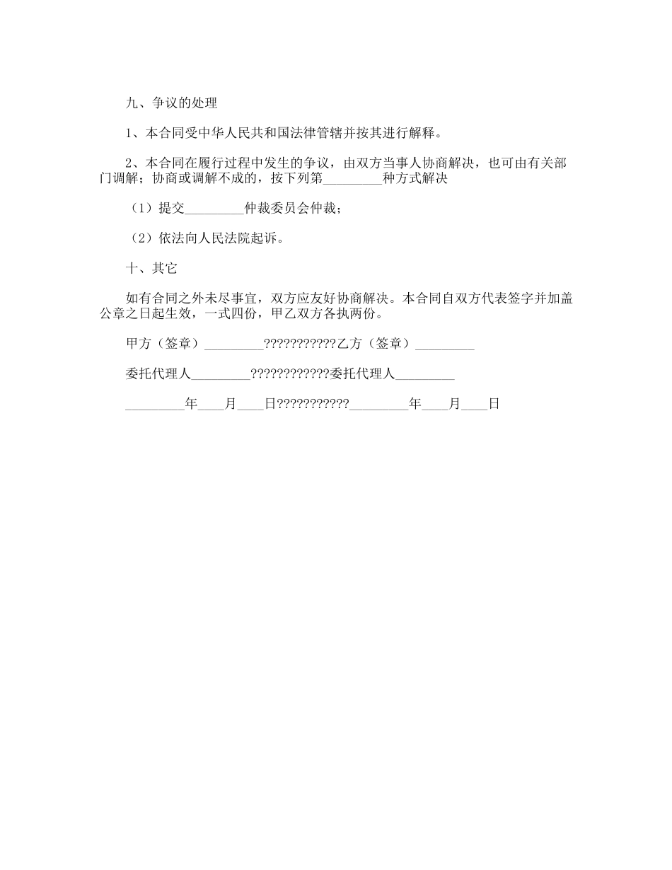 邮票个性化业务合同书_第3页