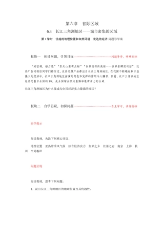 第六章　省际区域