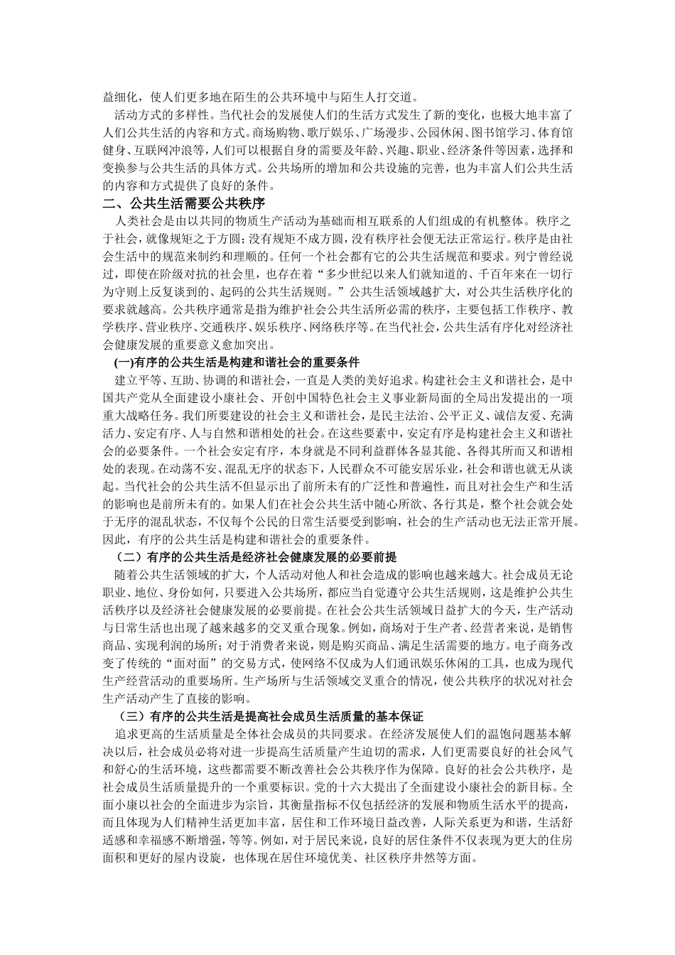 第五章遵守社会公德维护公共秩序（2学时）_第2页