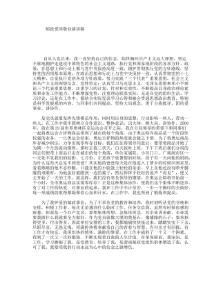 邮政爱岗敬业演讲稿