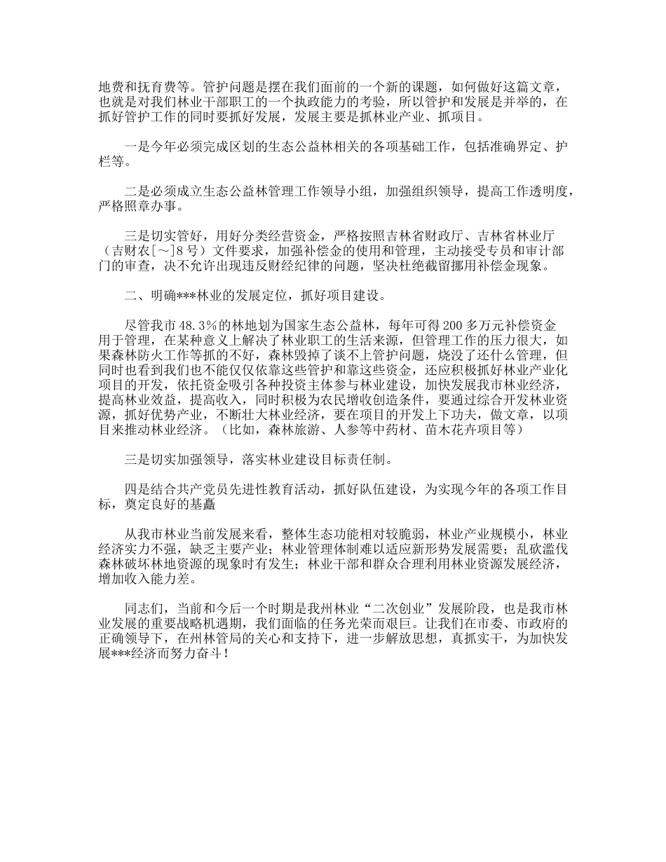 副市长在林业工作会议上的讲话_第2页