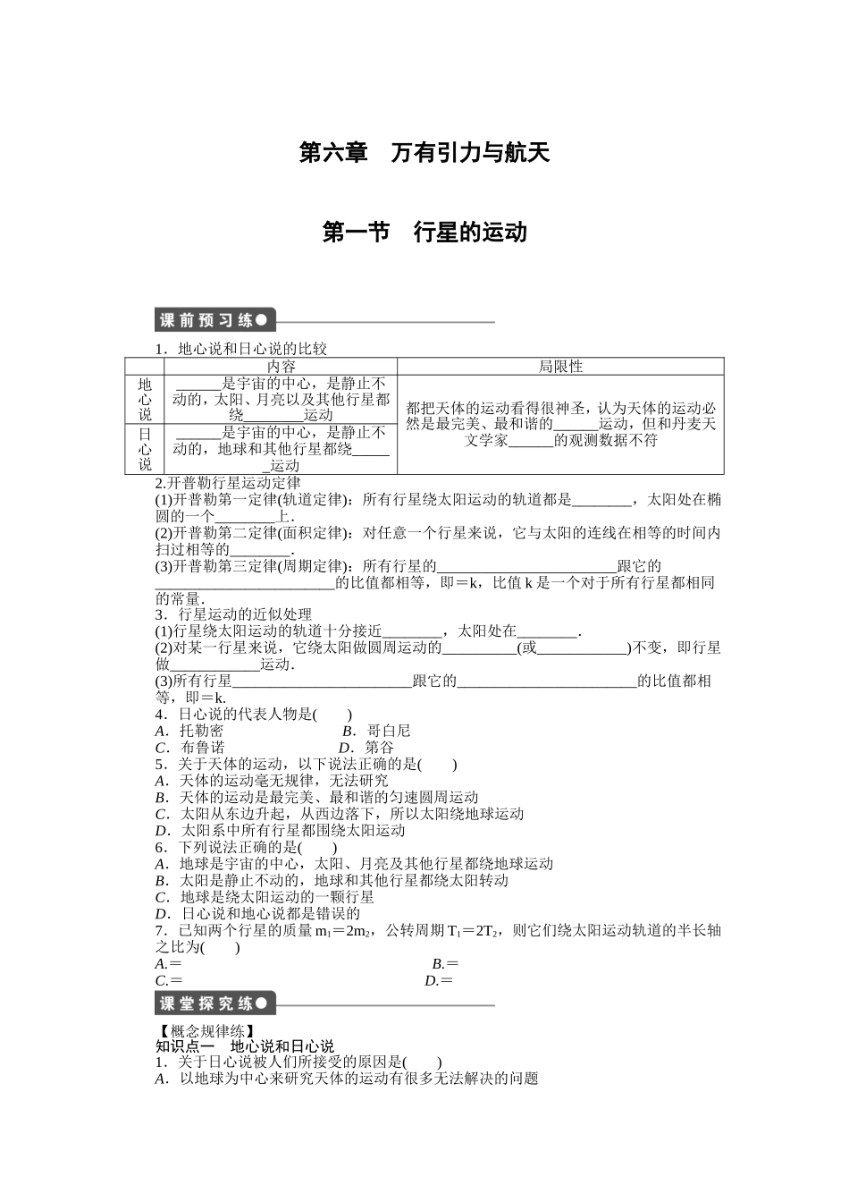 第六章　万有引力与航天_第1页