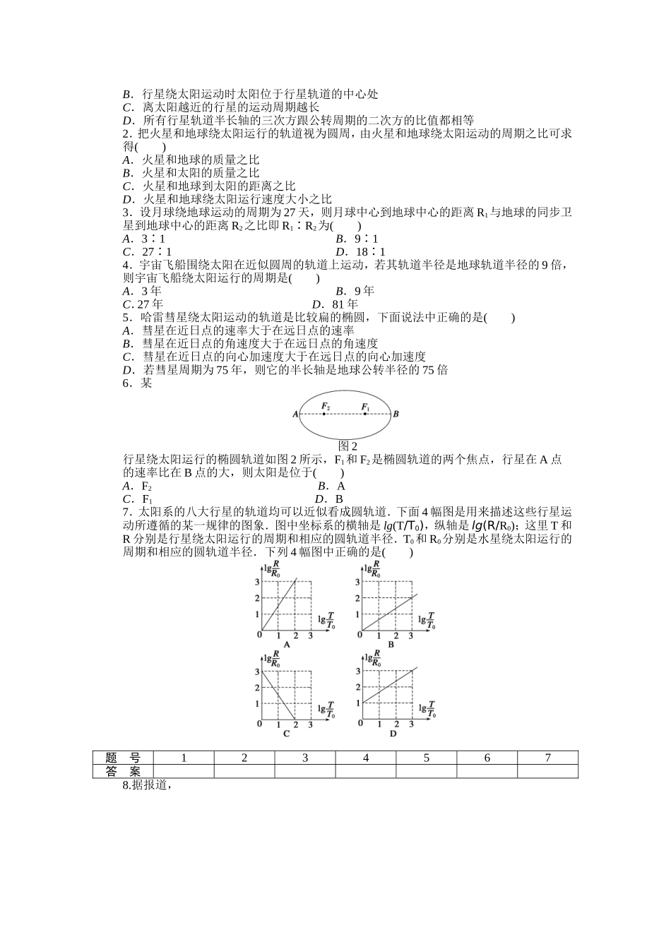 第六章　万有引力与航天_第3页