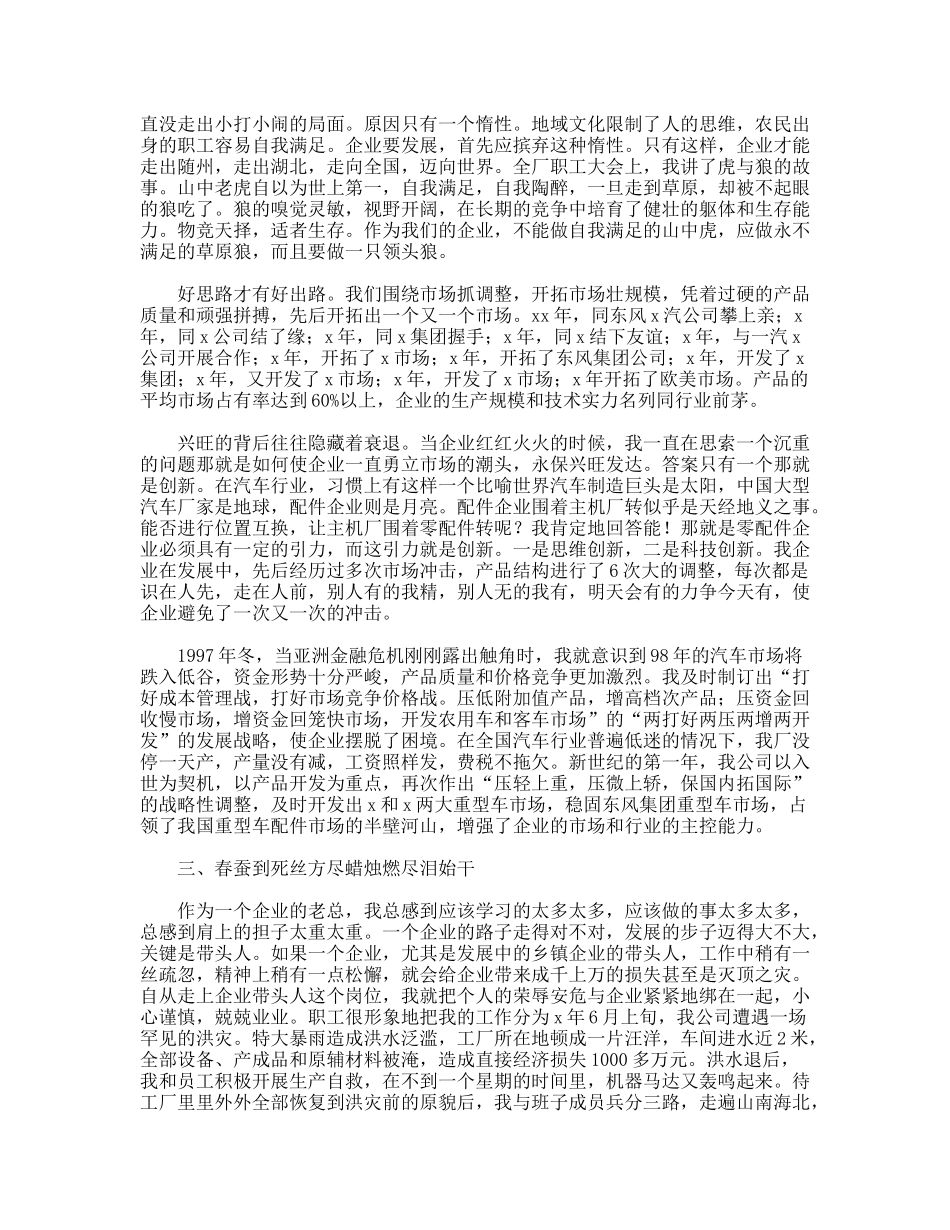 二十七载创业路甘洒热血写春秋_第2页