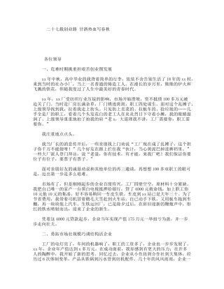 二十七载创业路甘洒热血写春秋