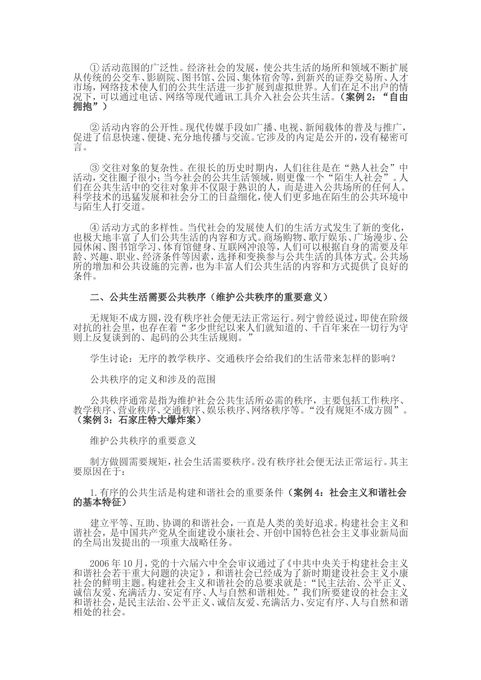 第五章遵守社会公德维护公共秩序_第2页