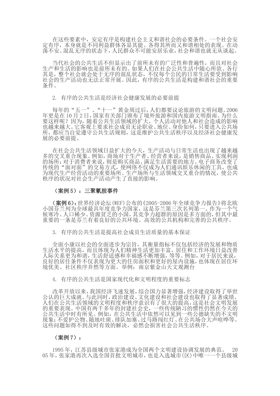 第五章遵守社会公德维护公共秩序_第3页