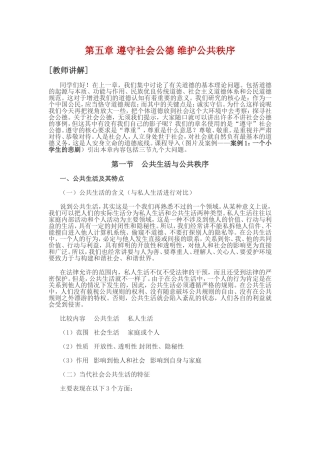 第五章遵守社会公德维护公共秩序