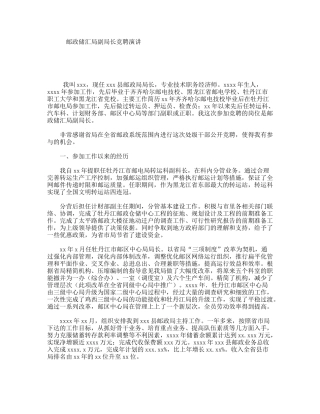 邮政储汇局副局长竞聘演讲