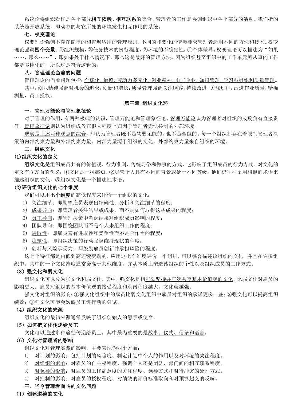 第一章管理与组织导论_第3页