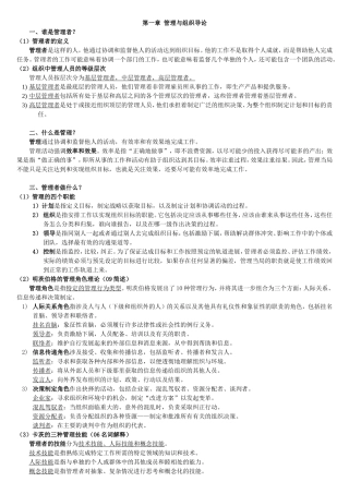 第一章管理与组织导论