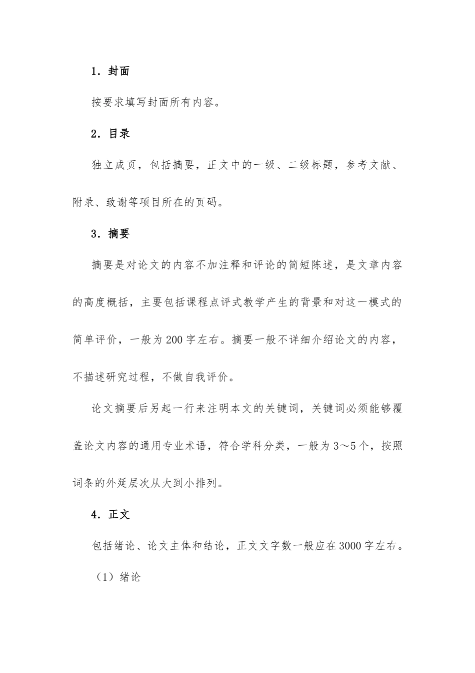 第五种课程点评式写作指南_第3页
