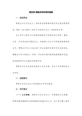第五种课程点评式写作指南