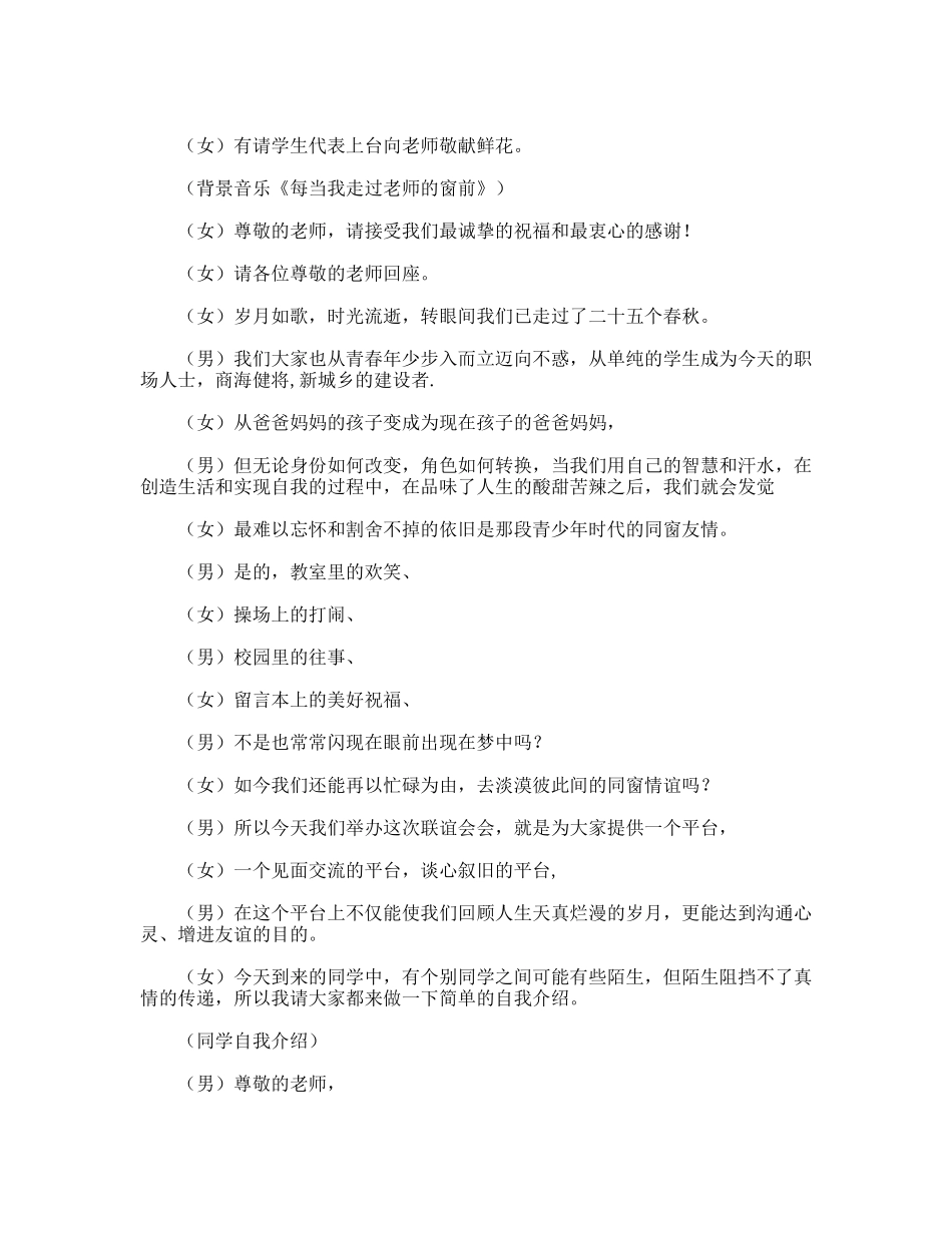 二十五年的师生情联谊会主持词_第2页